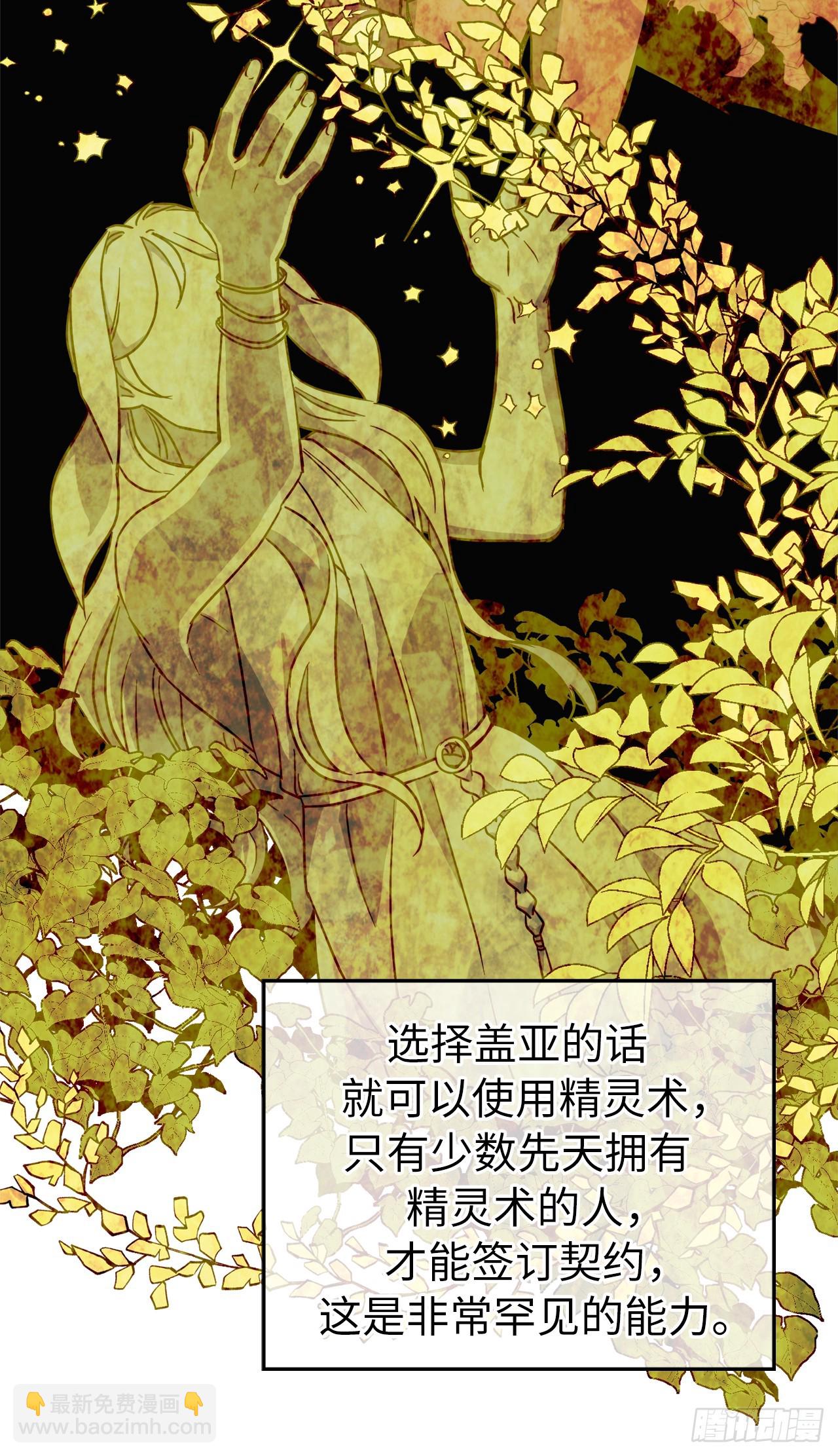 琪拉的美男圖鑑 - 250.接踵而至的神 - 2