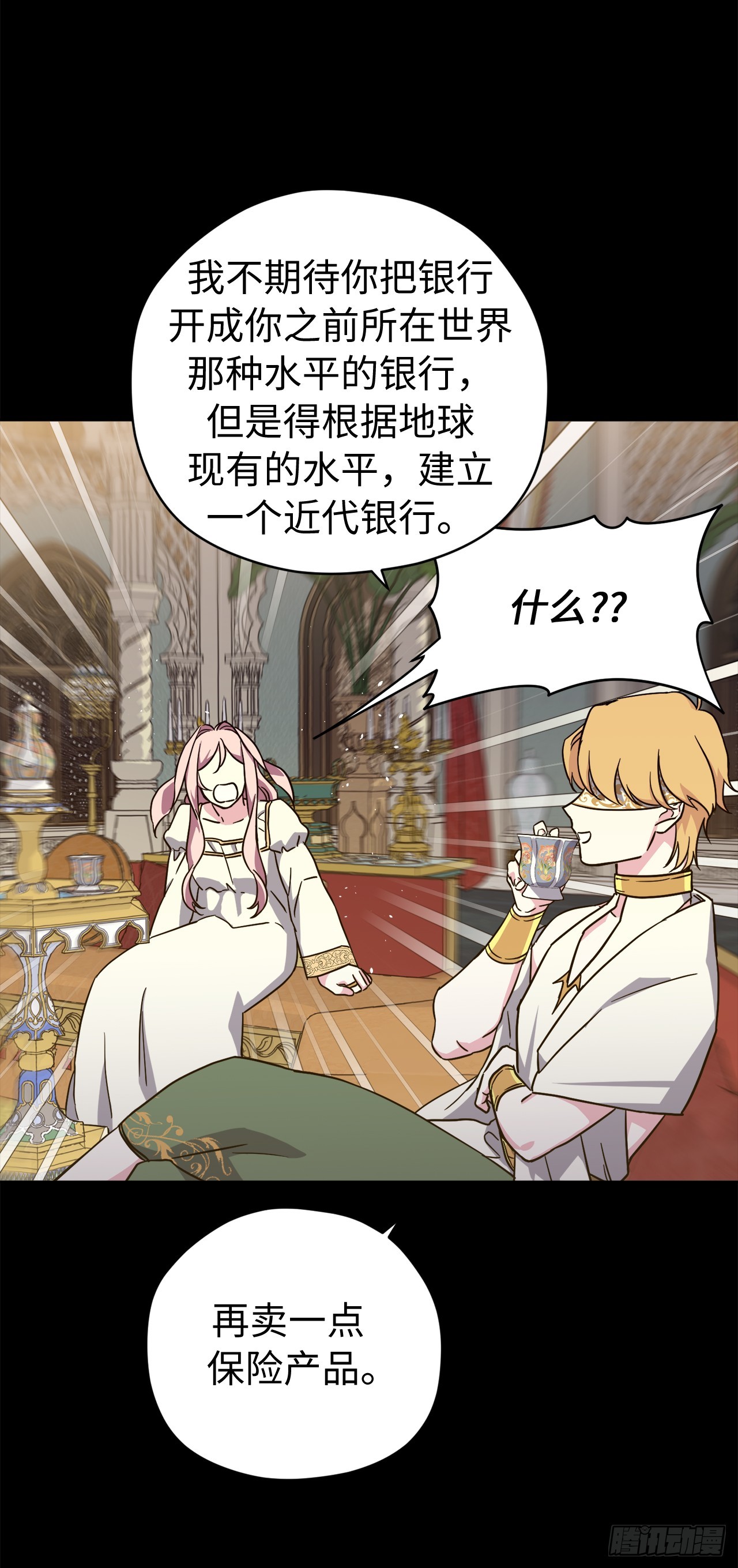 琪拉的美男圖鑑 - 250.接踵而至的神 - 1