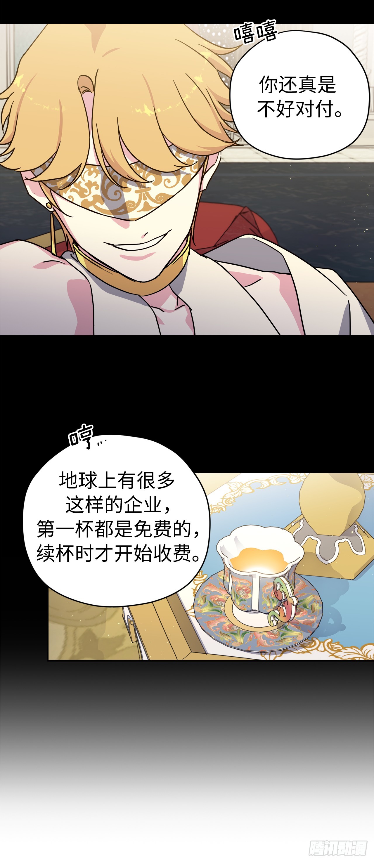 琪拉的美男圖鑑 - 250.接踵而至的神 - 6