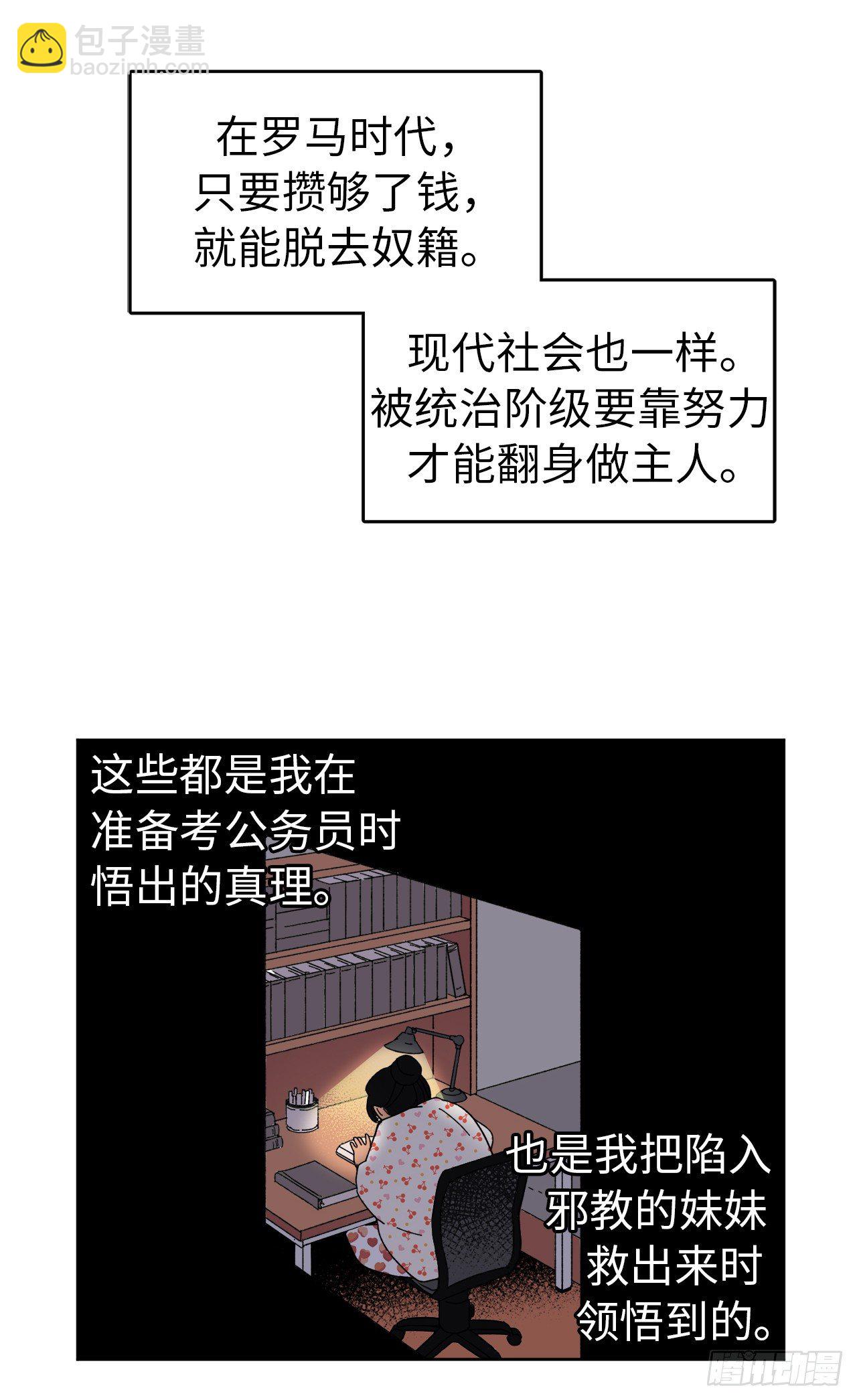 琪拉的美男圖鑑 - 23.奴隸魔法 - 4