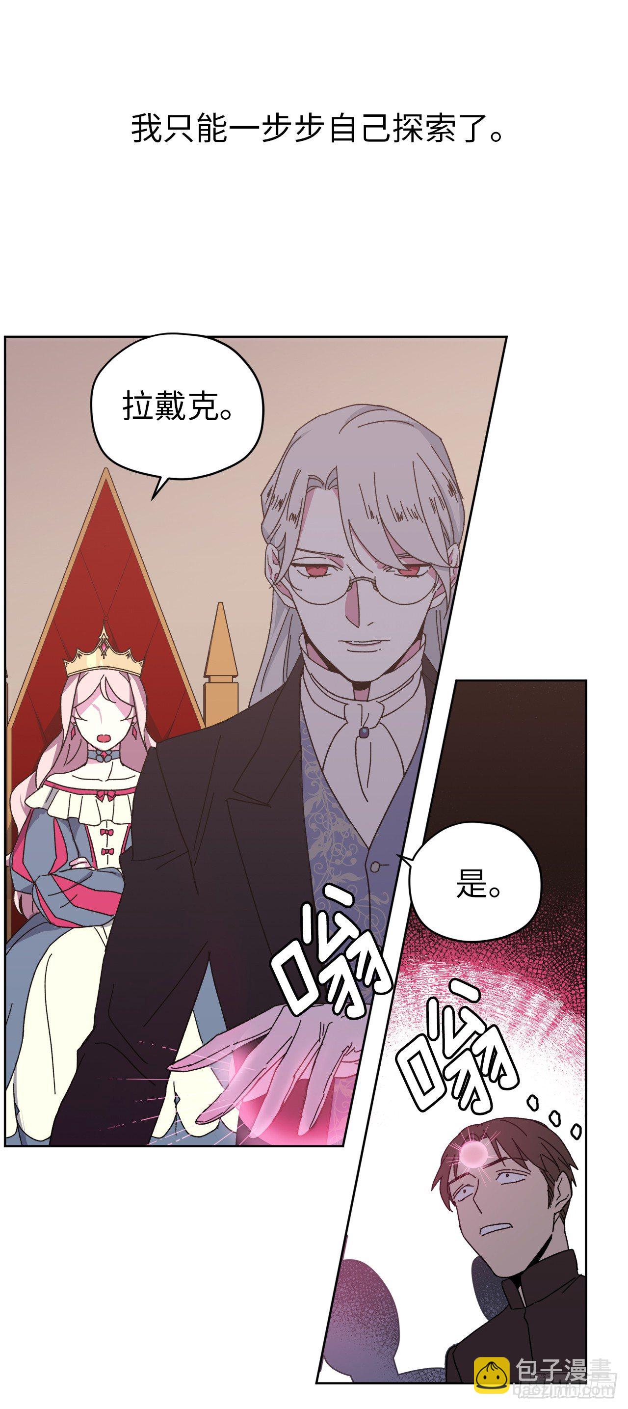 琪拉的美男圖鑑 - 23.奴隸魔法 - 3