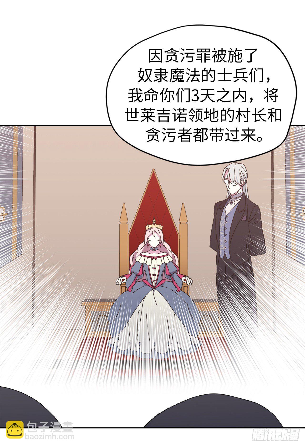 琪拉的美男圖鑑 - 23.奴隸魔法 - 6