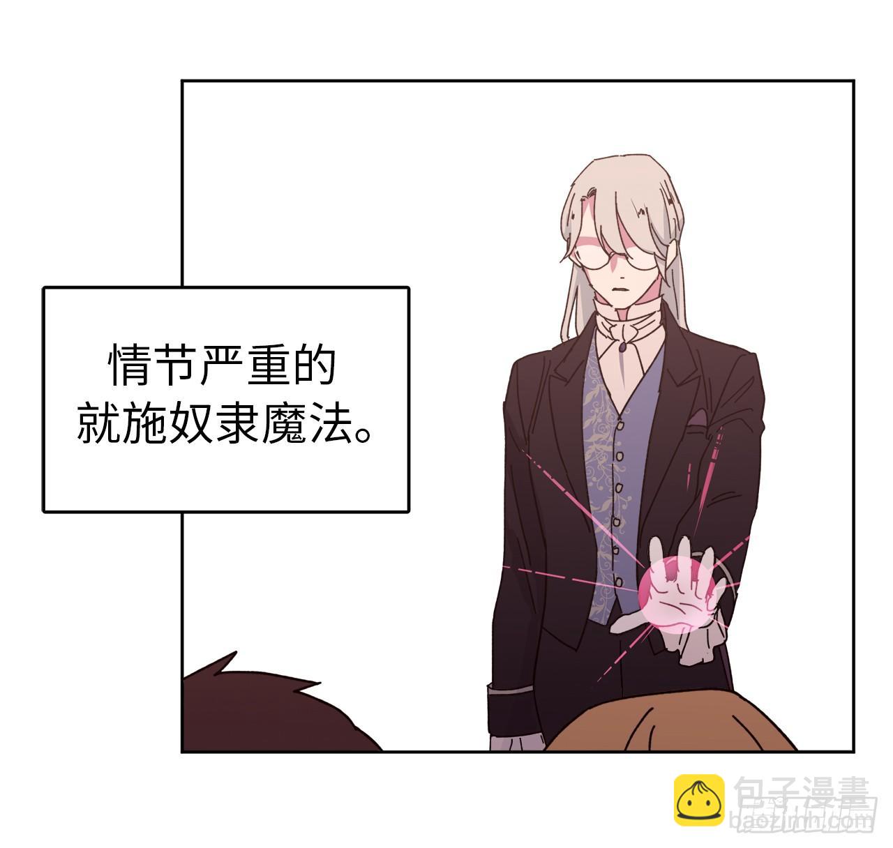 琪拉的美男圖鑑 - 23.奴隸魔法 - 3