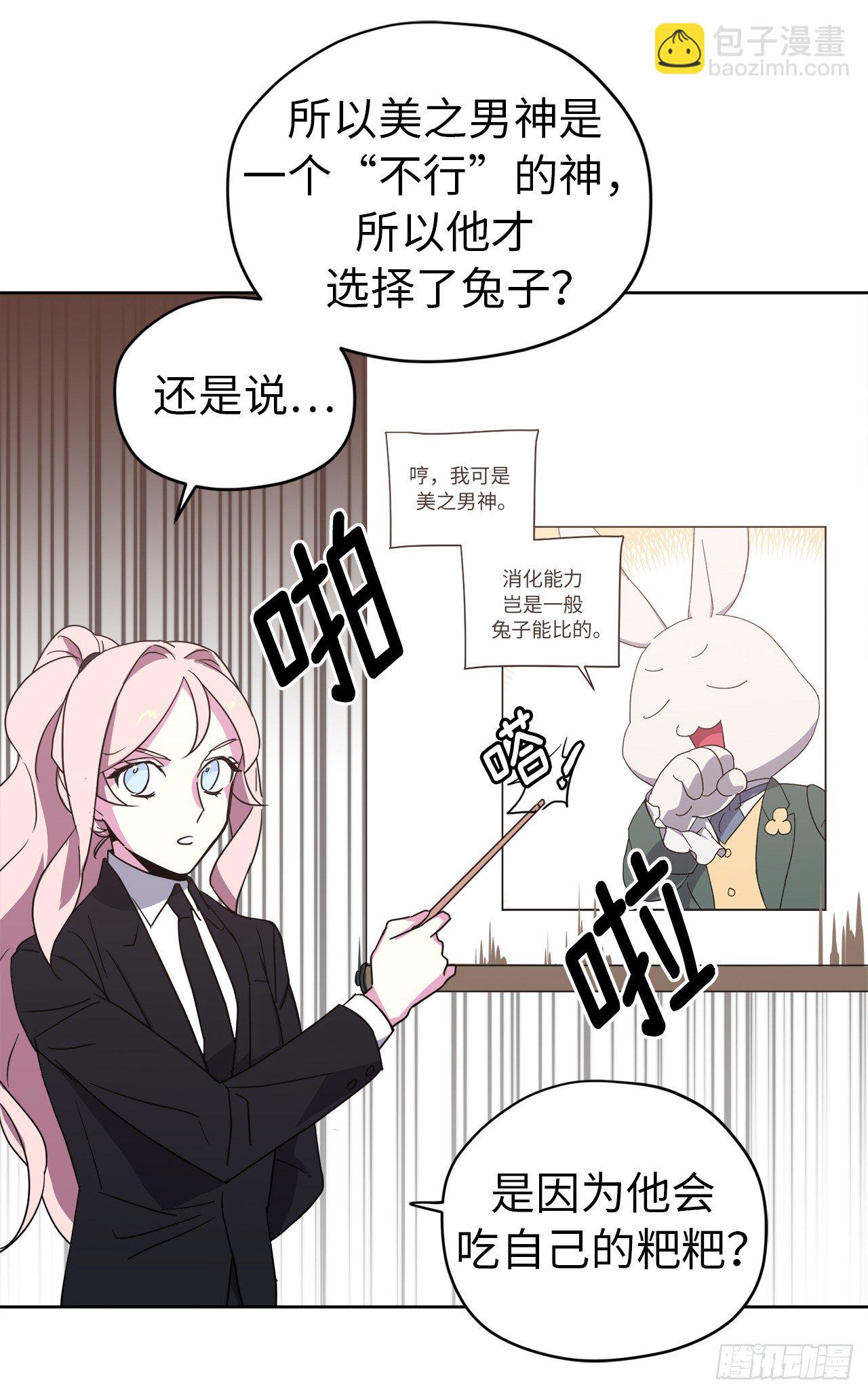 琪拉的美男圖鑑 - 23.奴隸魔法 - 5