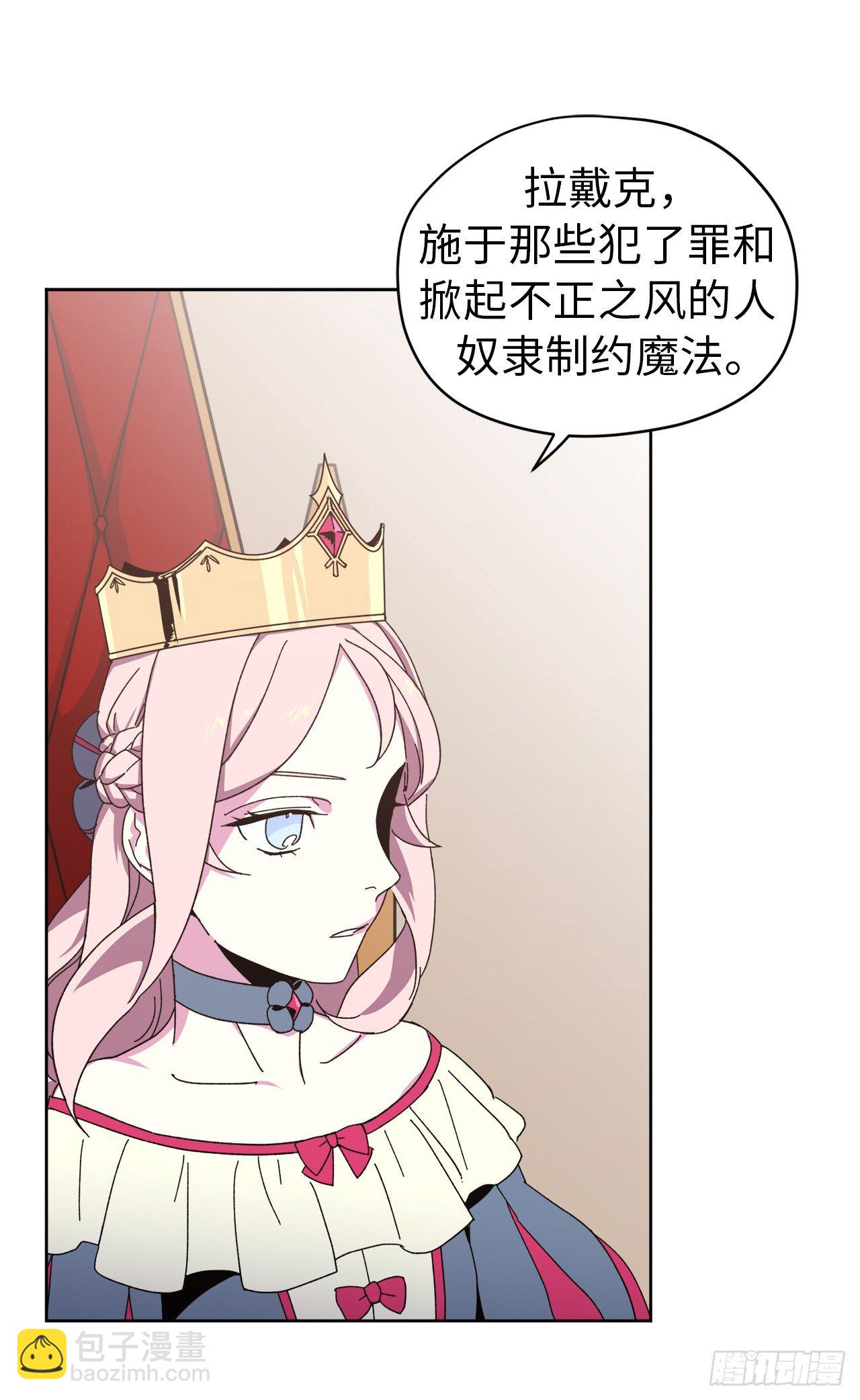 琪拉的美男圖鑑 - 23.奴隸魔法 - 2