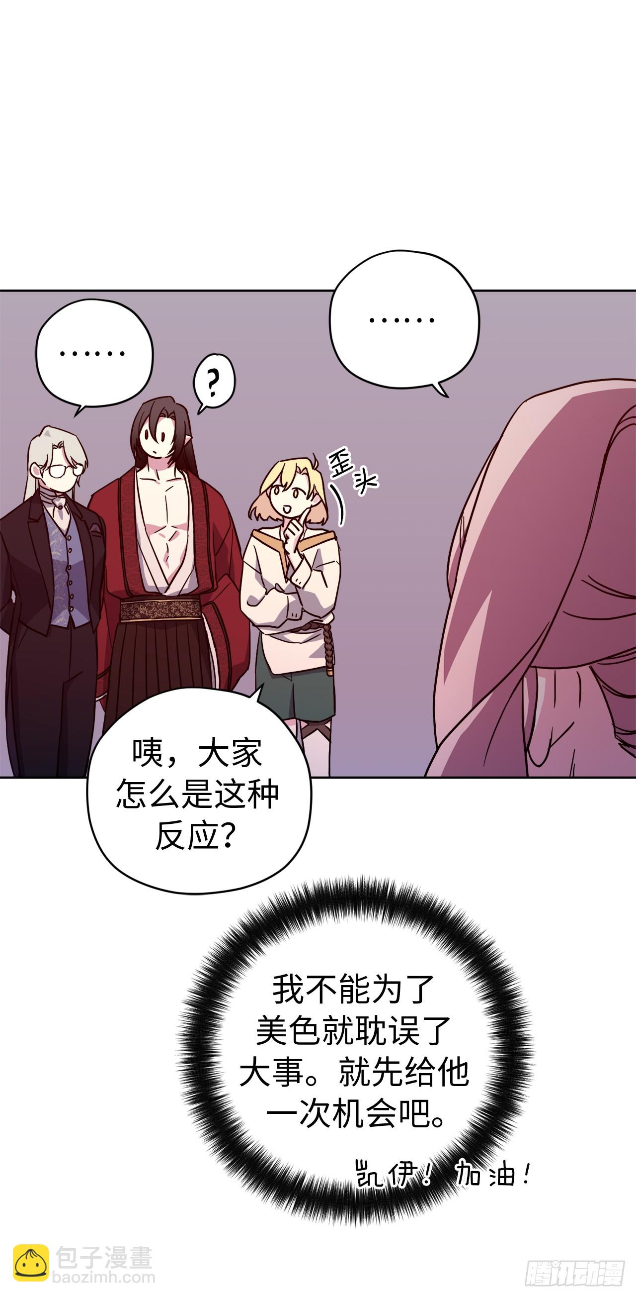 琪拉的美男圖鑑 - 254.和我結婚吧 - 5