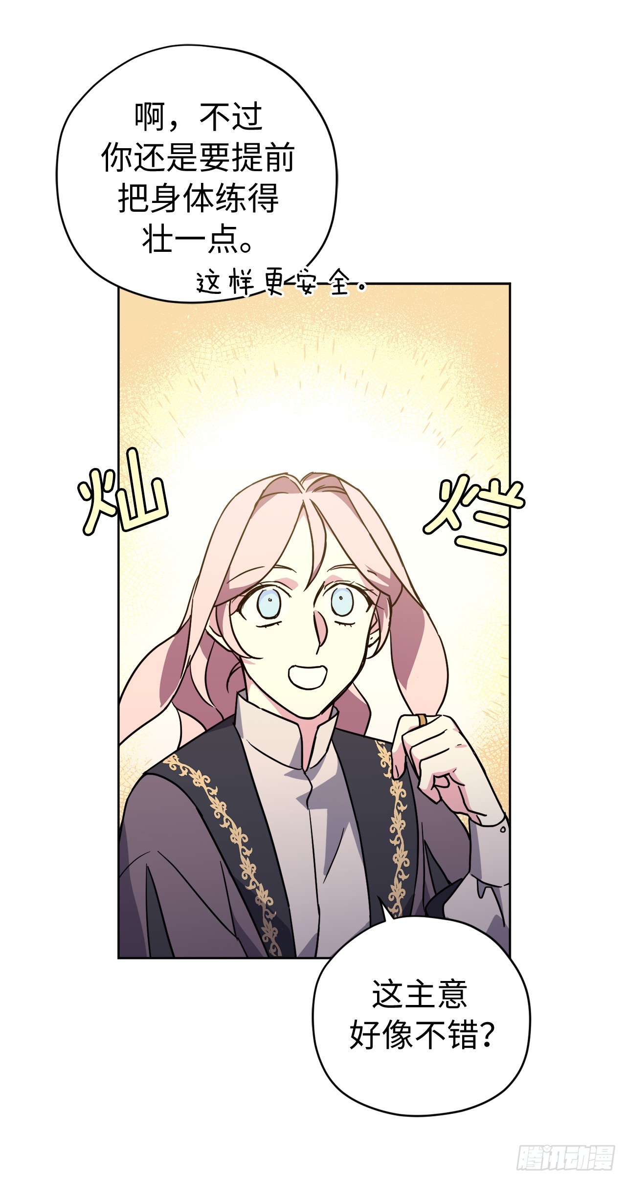 琪拉的美男圖鑑 - 254.和我結婚吧 - 3