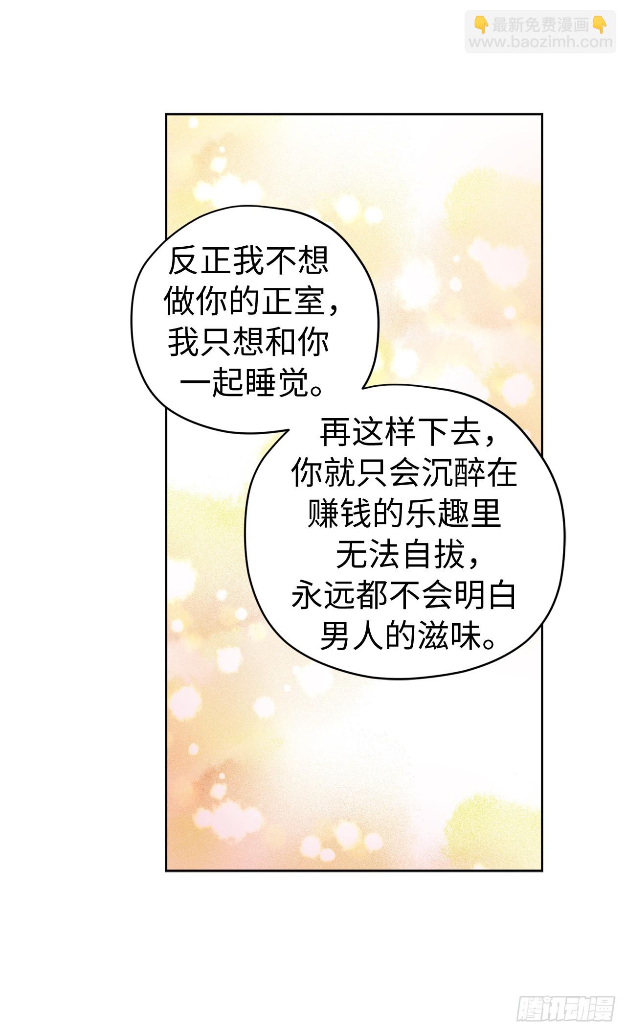 琪拉的美男圖鑑 - 254.和我結婚吧 - 7