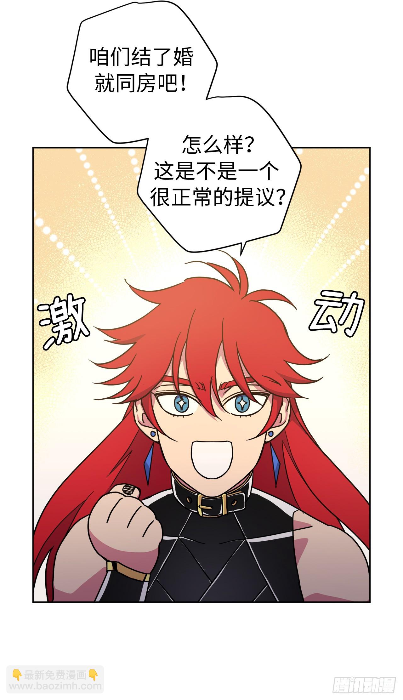 琪拉的美男圖鑑 - 254.和我結婚吧 - 4