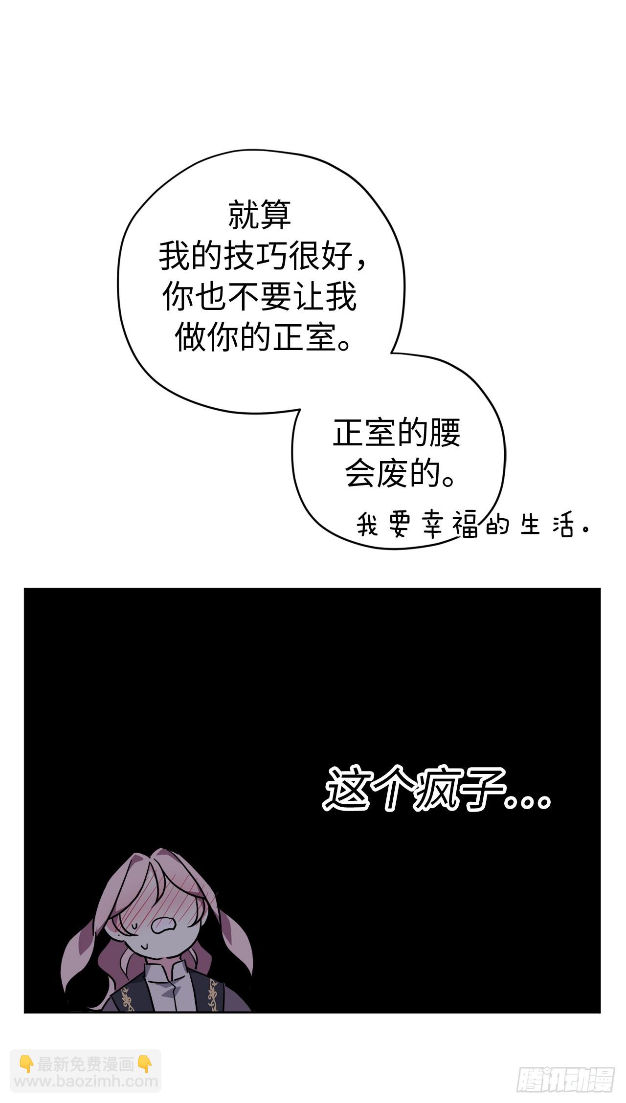 琪拉的美男圖鑑 - 254.和我結婚吧 - 2