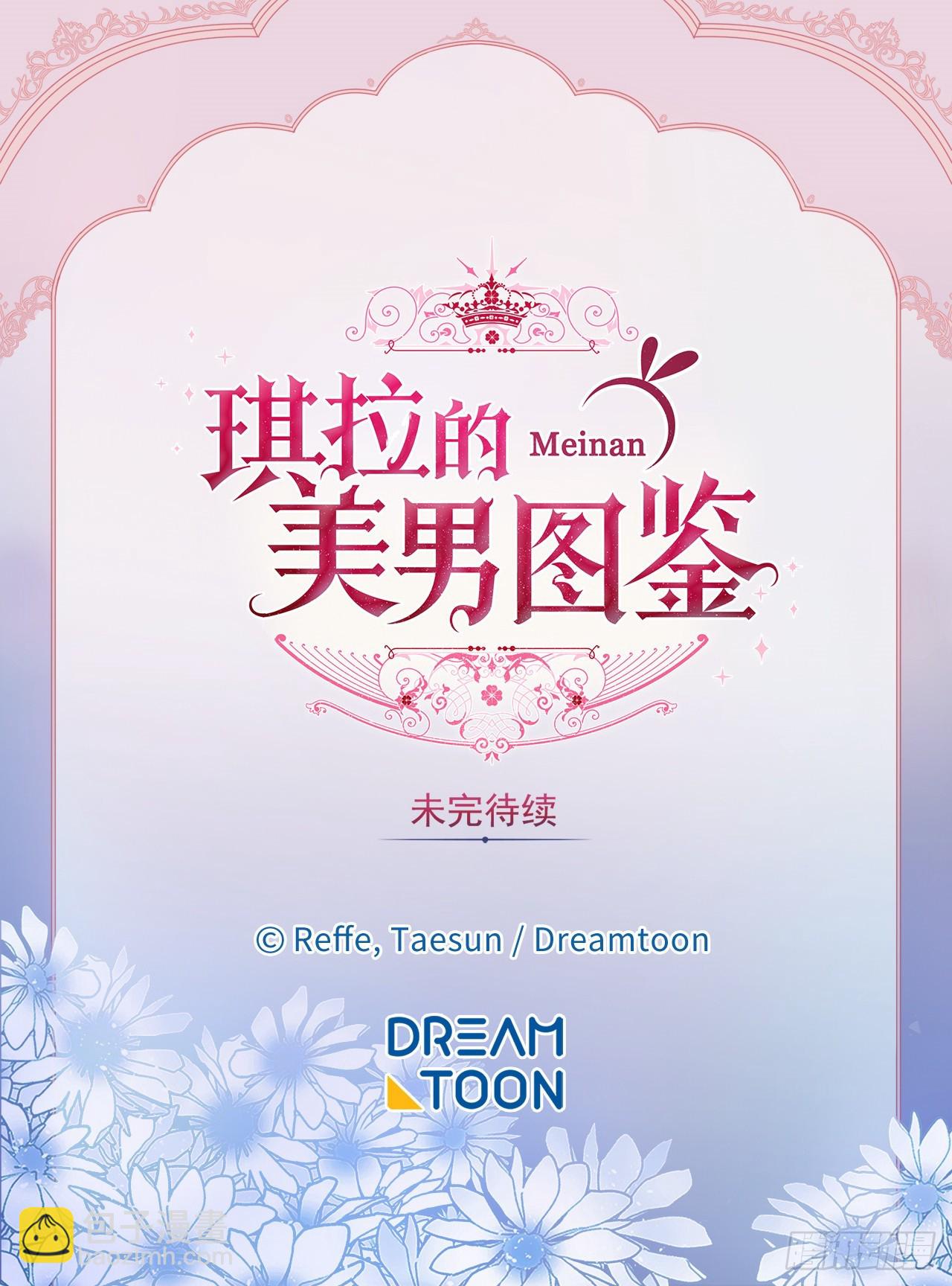 琪拉的美男圖鑑 - 256.“可愛”的龍 - 4