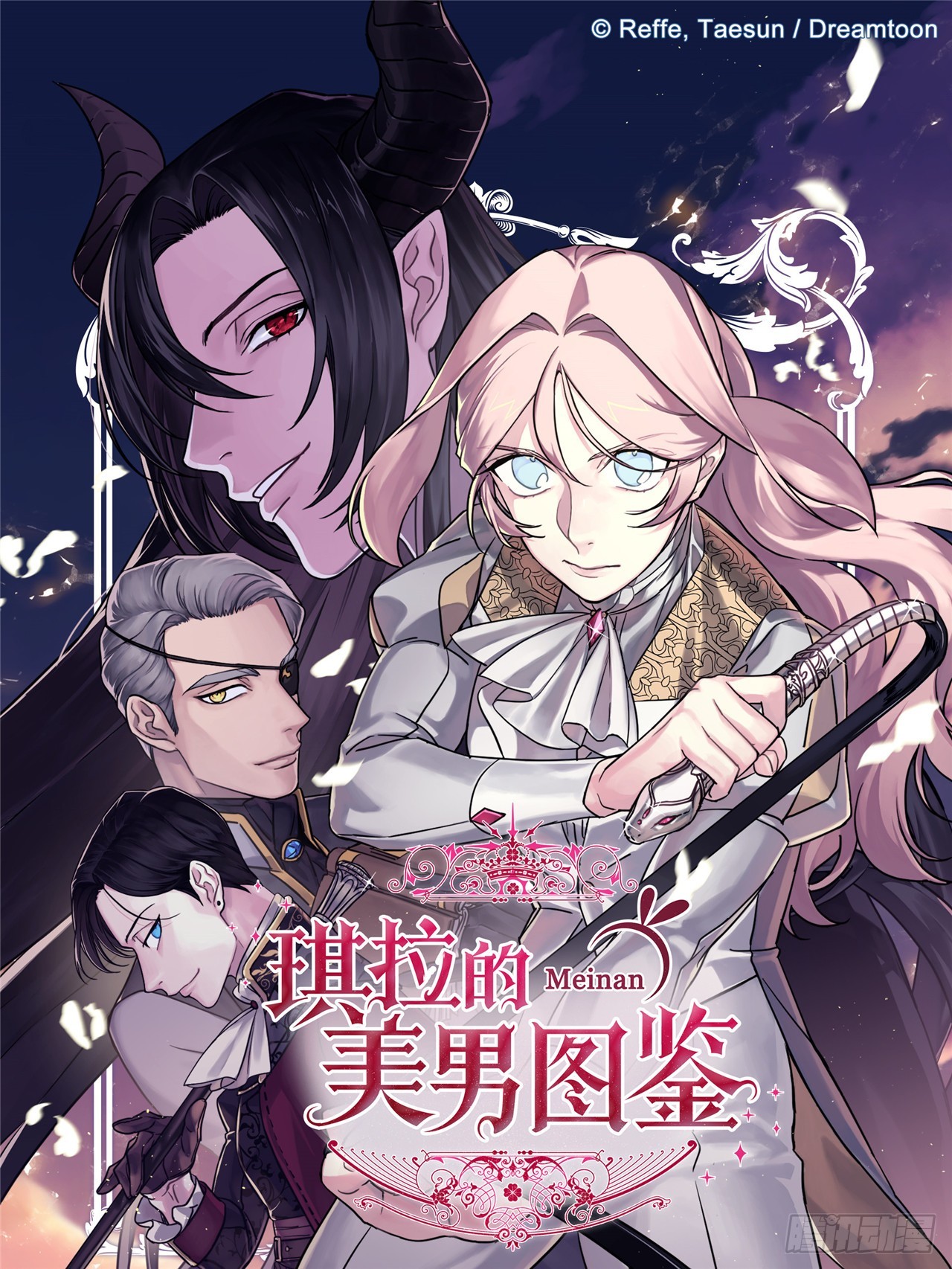 琪拉的美男圖鑑 - 258.野外狩獵 - 1