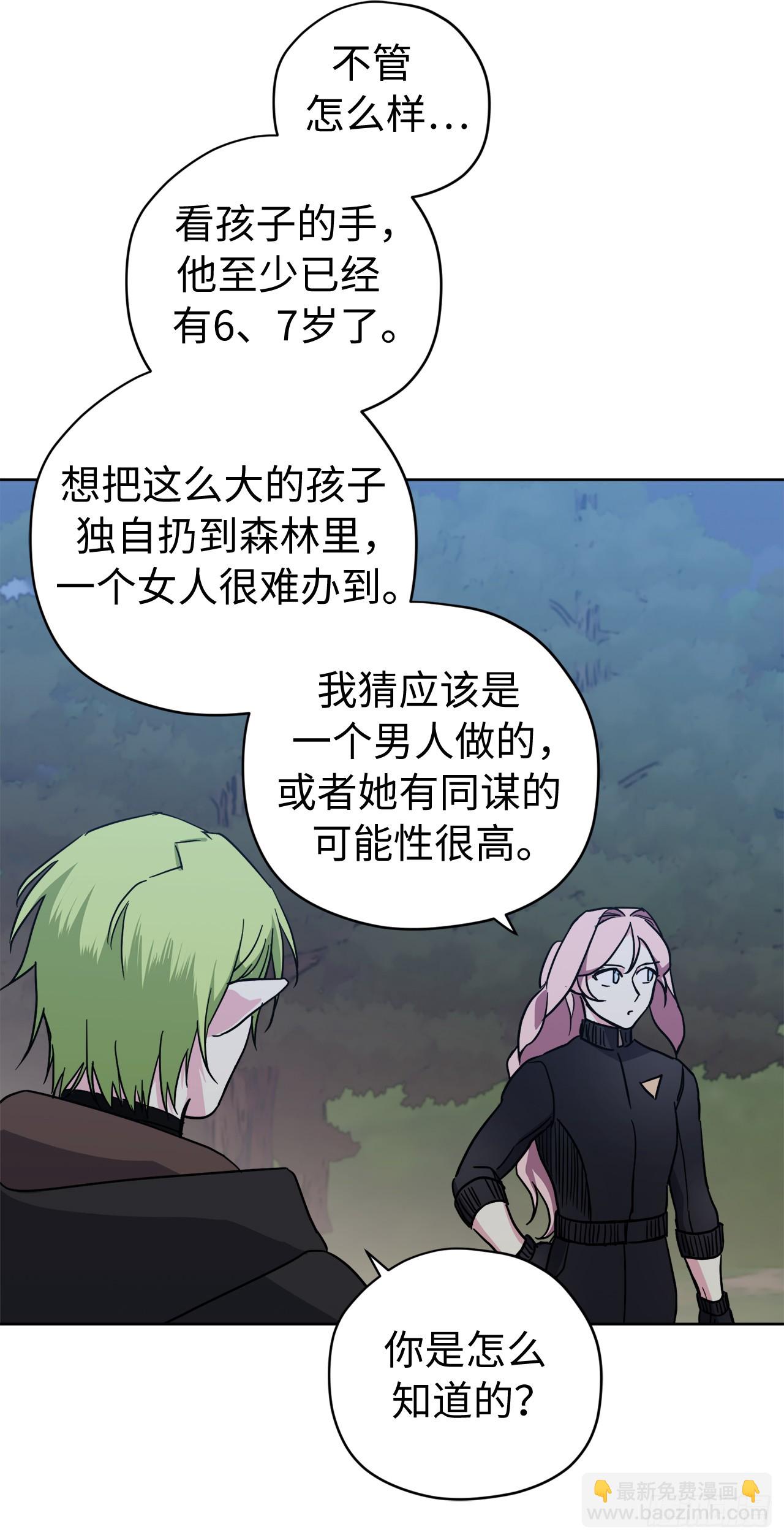 琪拉的美男圖鑑 - 258.野外狩獵 - 6