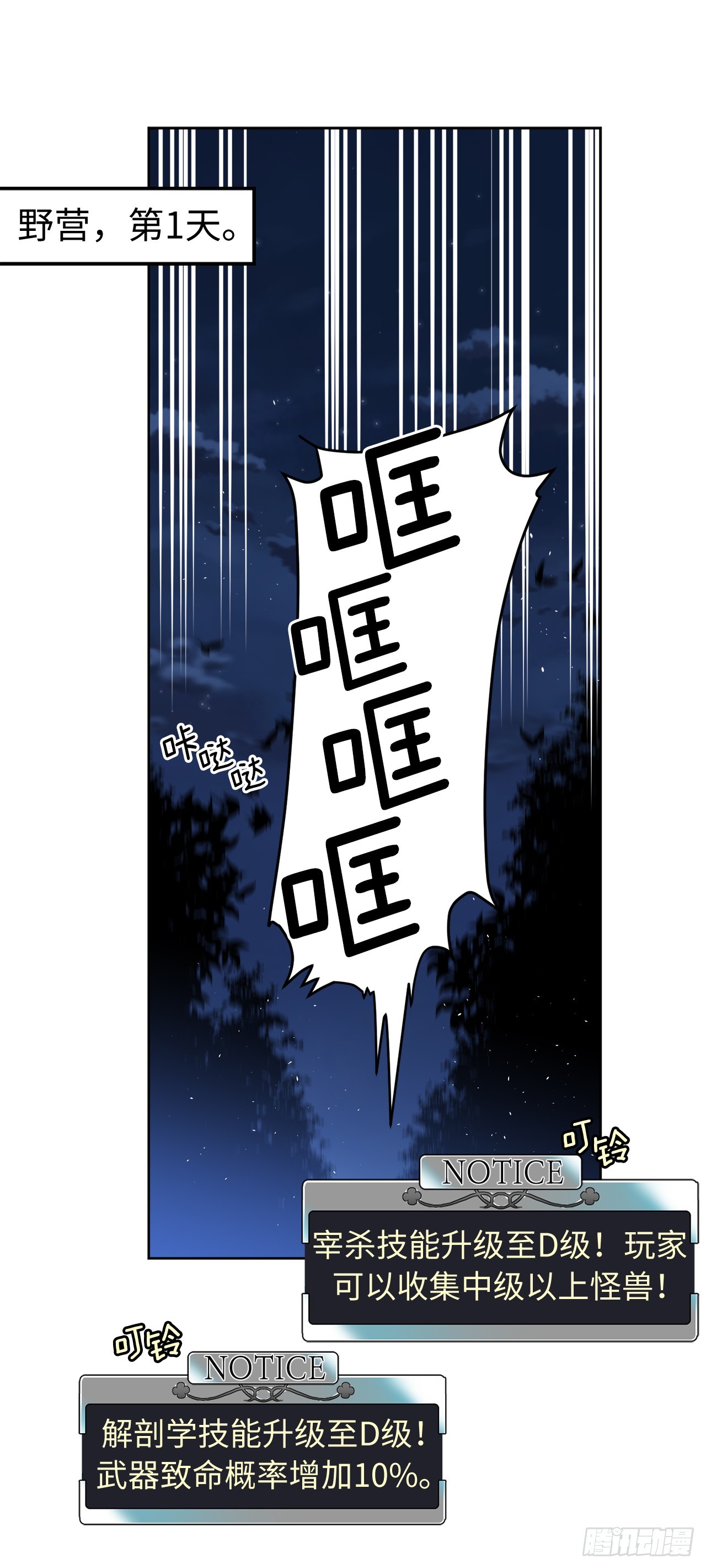 琪拉的美男圖鑑 - 258.野外狩獵 - 4