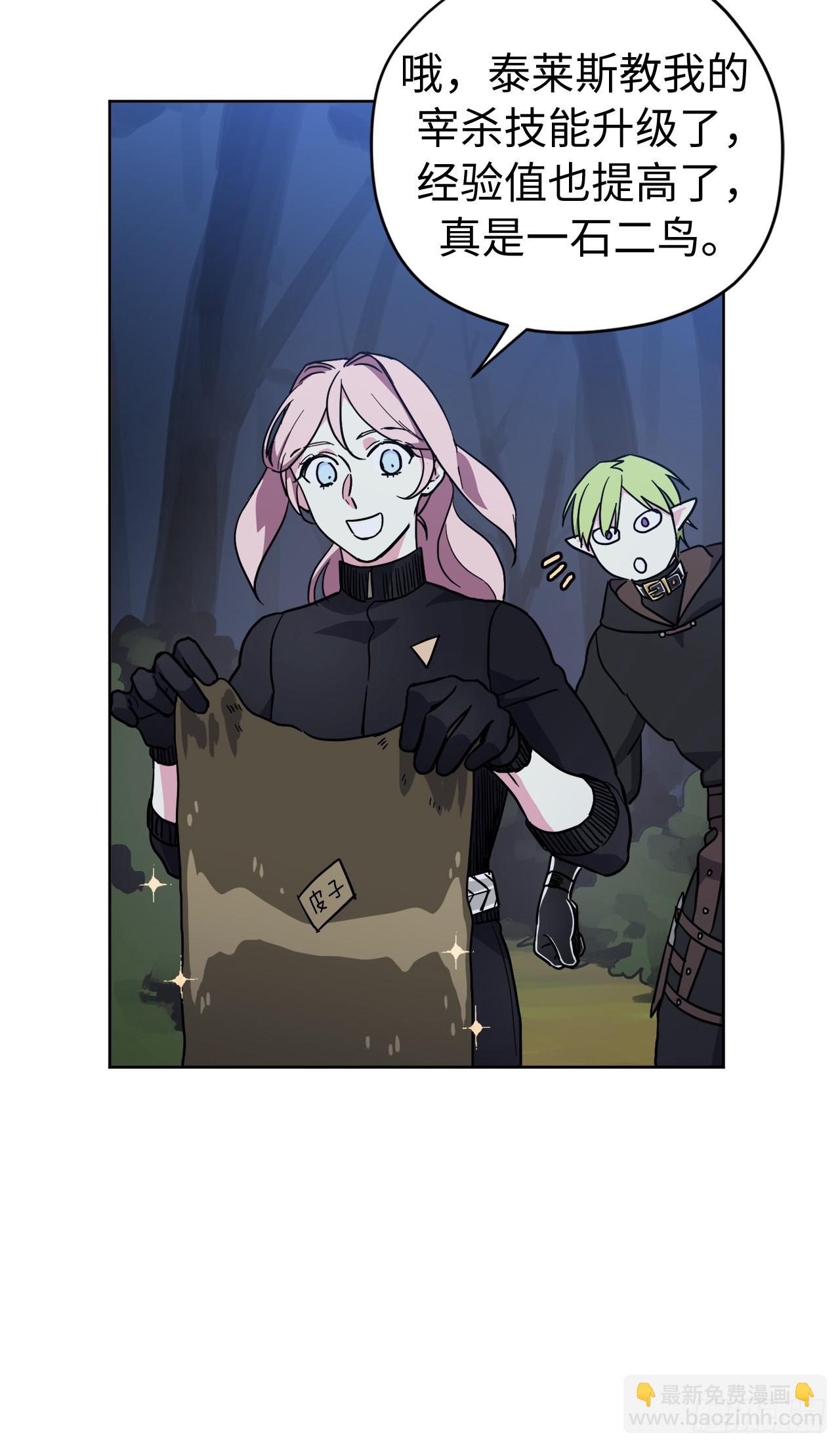 琪拉的美男圖鑑 - 258.野外狩獵 - 6