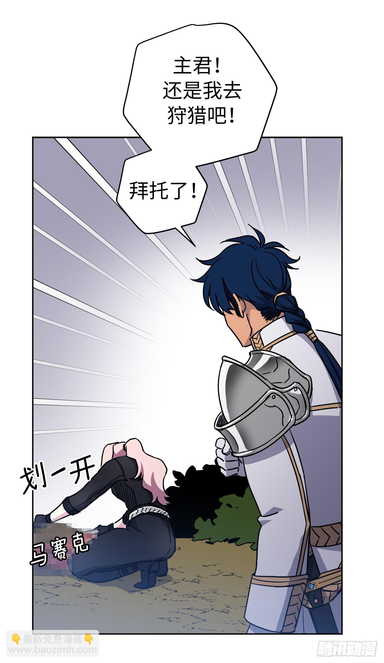 琪拉的美男圖鑑 - 258.野外狩獵 - 2