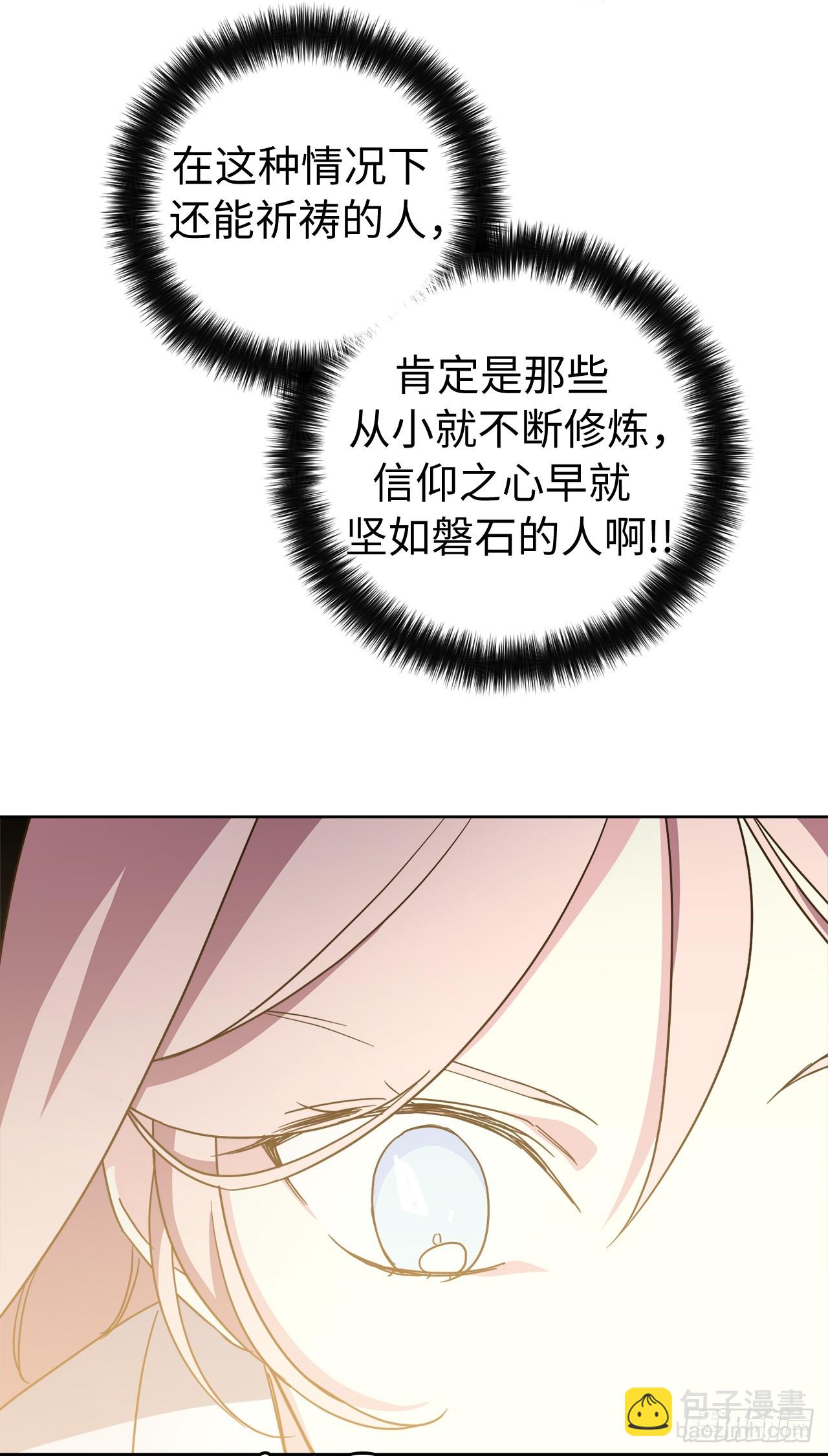 琪拉的美男圖鑑 - 262.神聖力測試 - 2