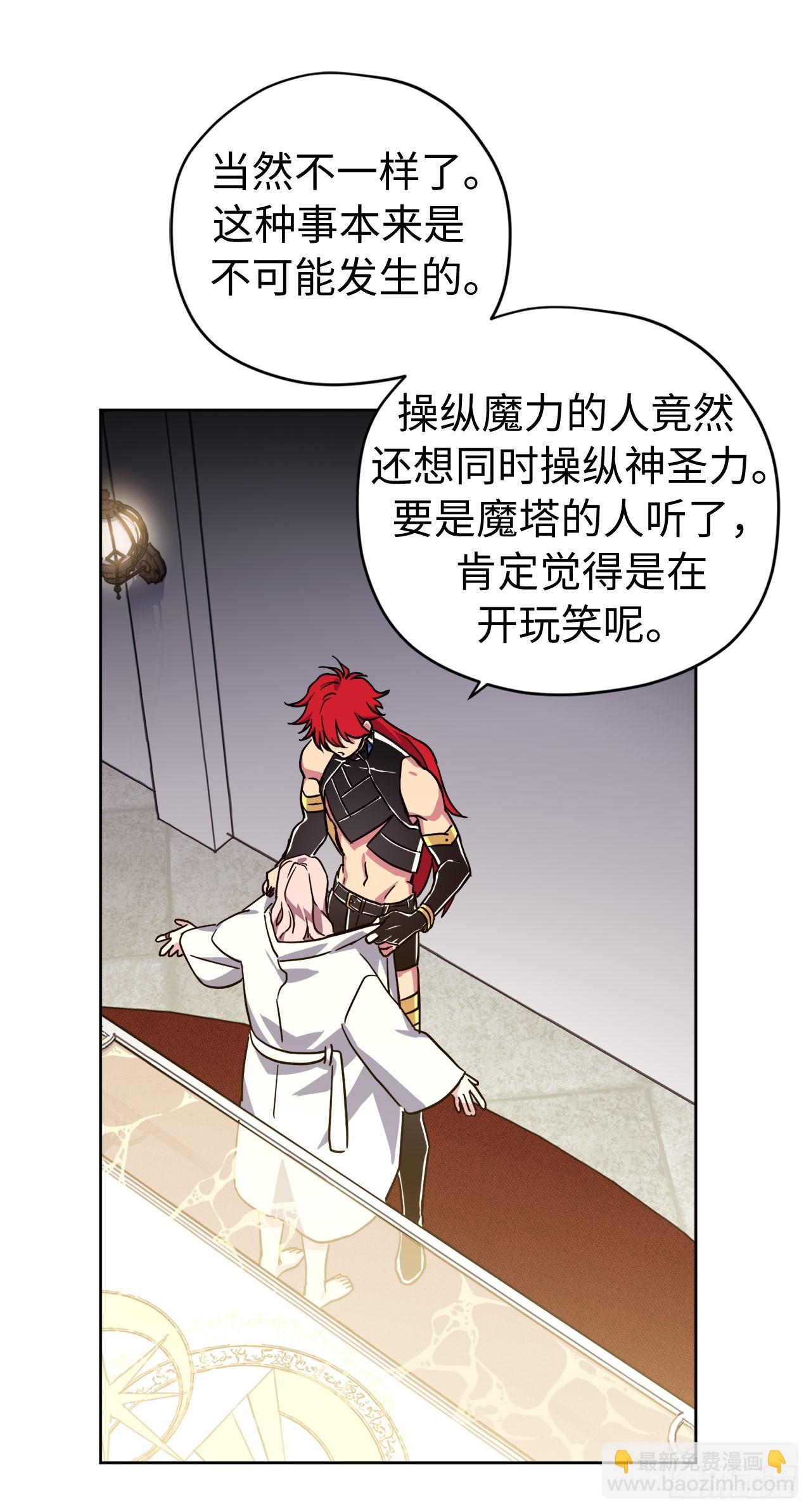 琪拉的美男圖鑑 - 262.神聖力測試 - 4