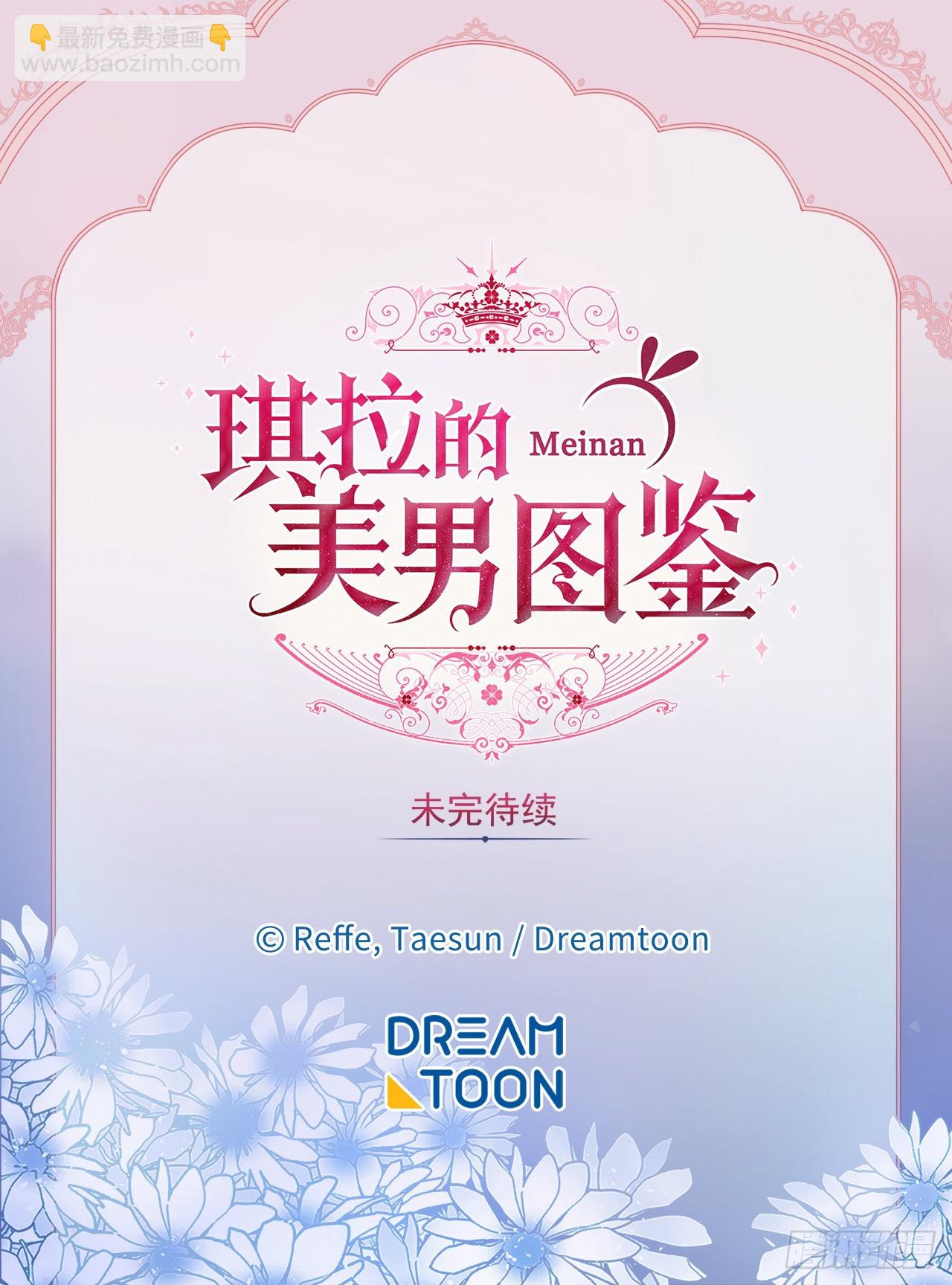 琪拉的美男圖鑑 - 264.成爲錢的主人(2/2) - 2