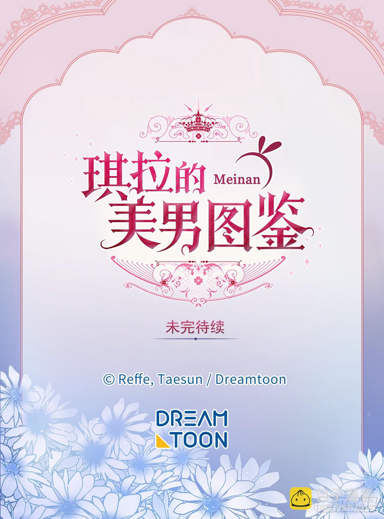 琪拉的美男圖鑑 - 266.富有的琪拉 - 5