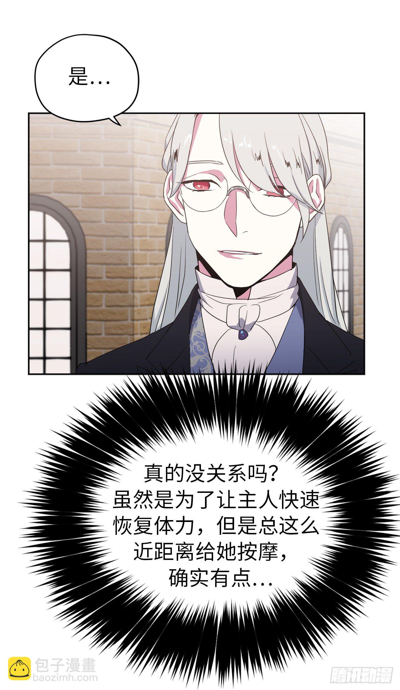 琪拉的美男圖鑑 - 25.那我用力了 - 6