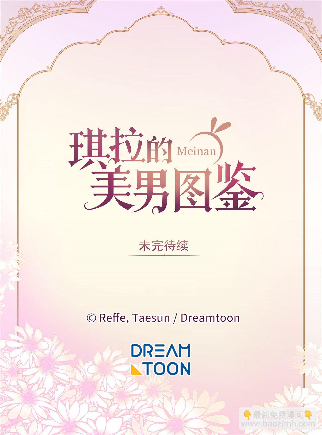 琪拉的美男圖鑑 - 25.那我用力了 - 2