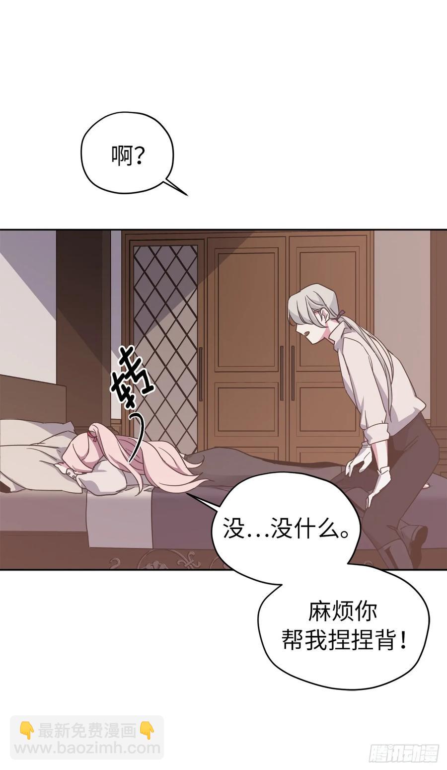 琪拉的美男圖鑑 - 26.我只要拉戴克 - 4