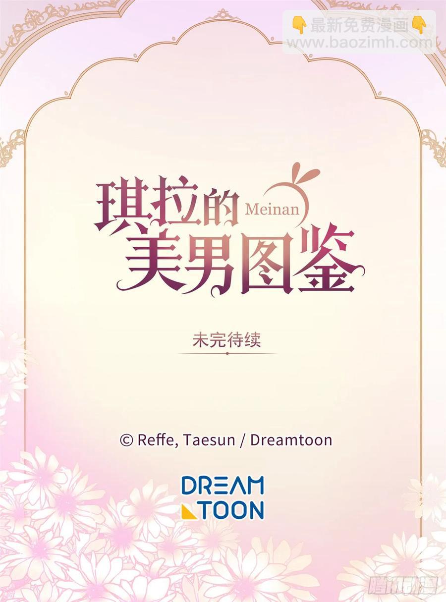 琪拉的美男圖鑑 - 26.我只要拉戴克 - 4