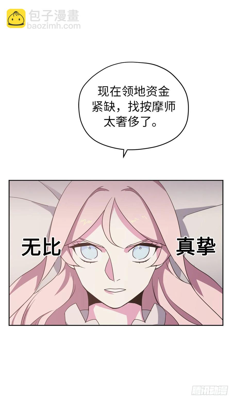 琪拉的美男圖鑑 - 26.我只要拉戴克 - 6