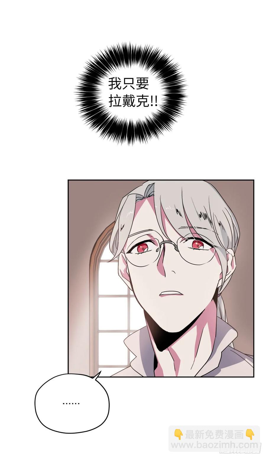 琪拉的美男圖鑑 - 26.我只要拉戴克 - 1