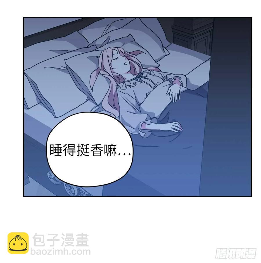 琪拉的美男圖鑑 - 28.該起牀了 - 2