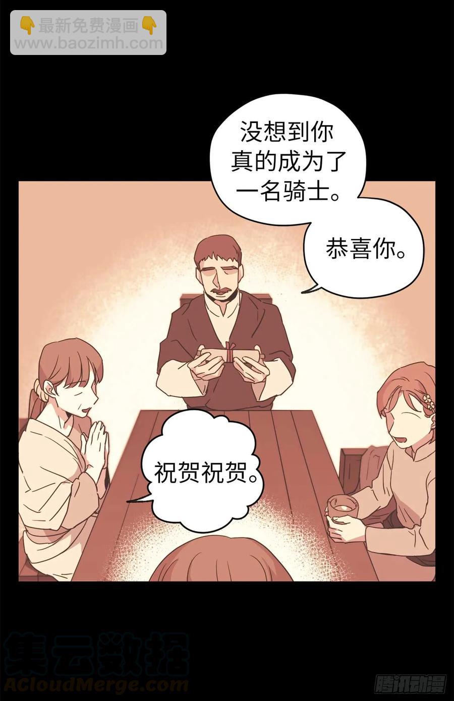 琪拉的美男圖鑑 - 28.該起牀了 - 4