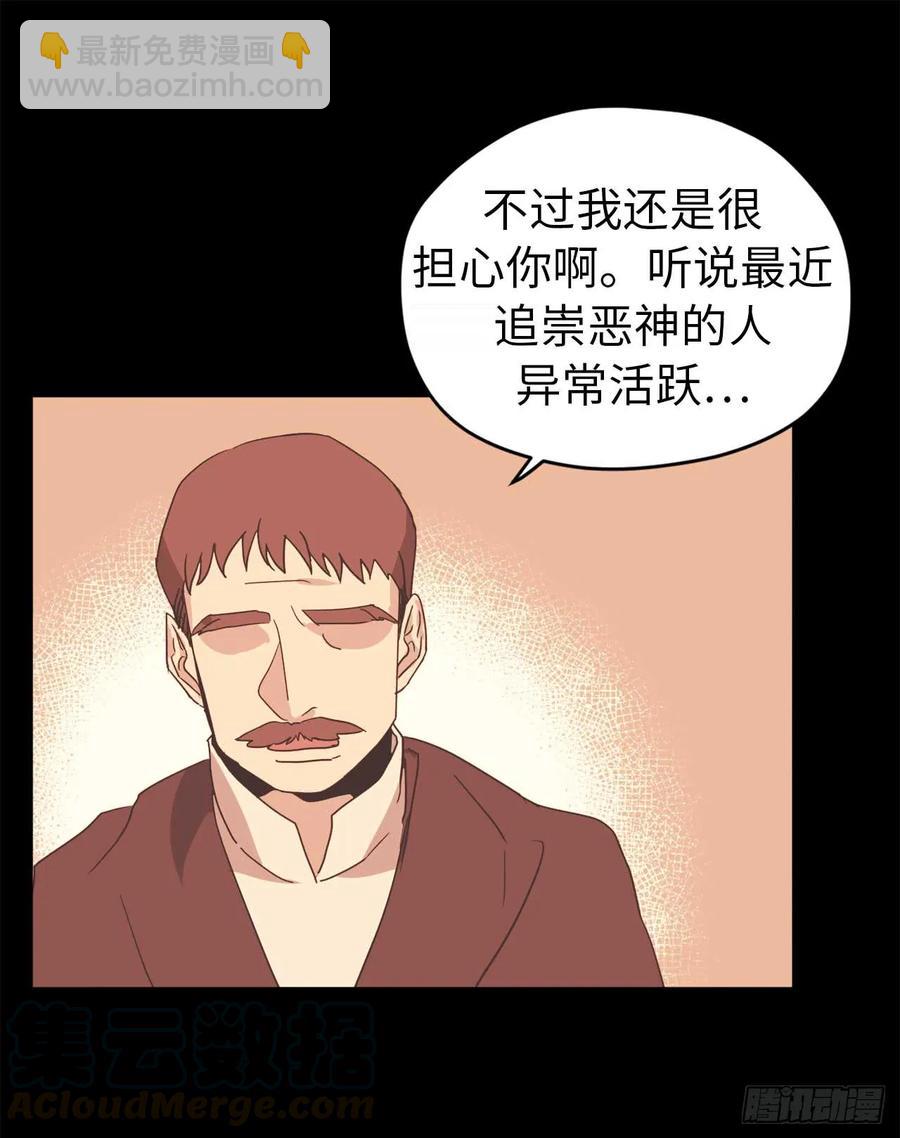 琪拉的美男圖鑑 - 28.該起牀了 - 1