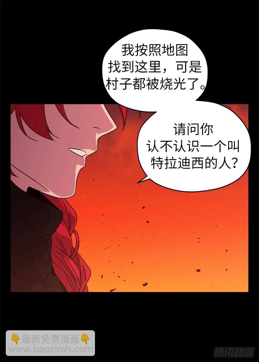 琪拉的美男圖鑑 - 28.該起牀了 - 5