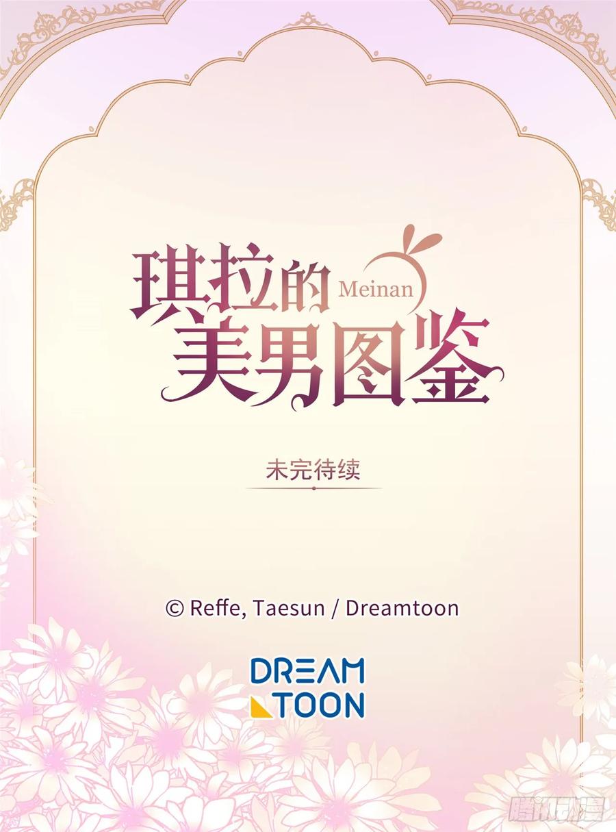 琪拉的美男圖鑑 - 28.該起牀了 - 2