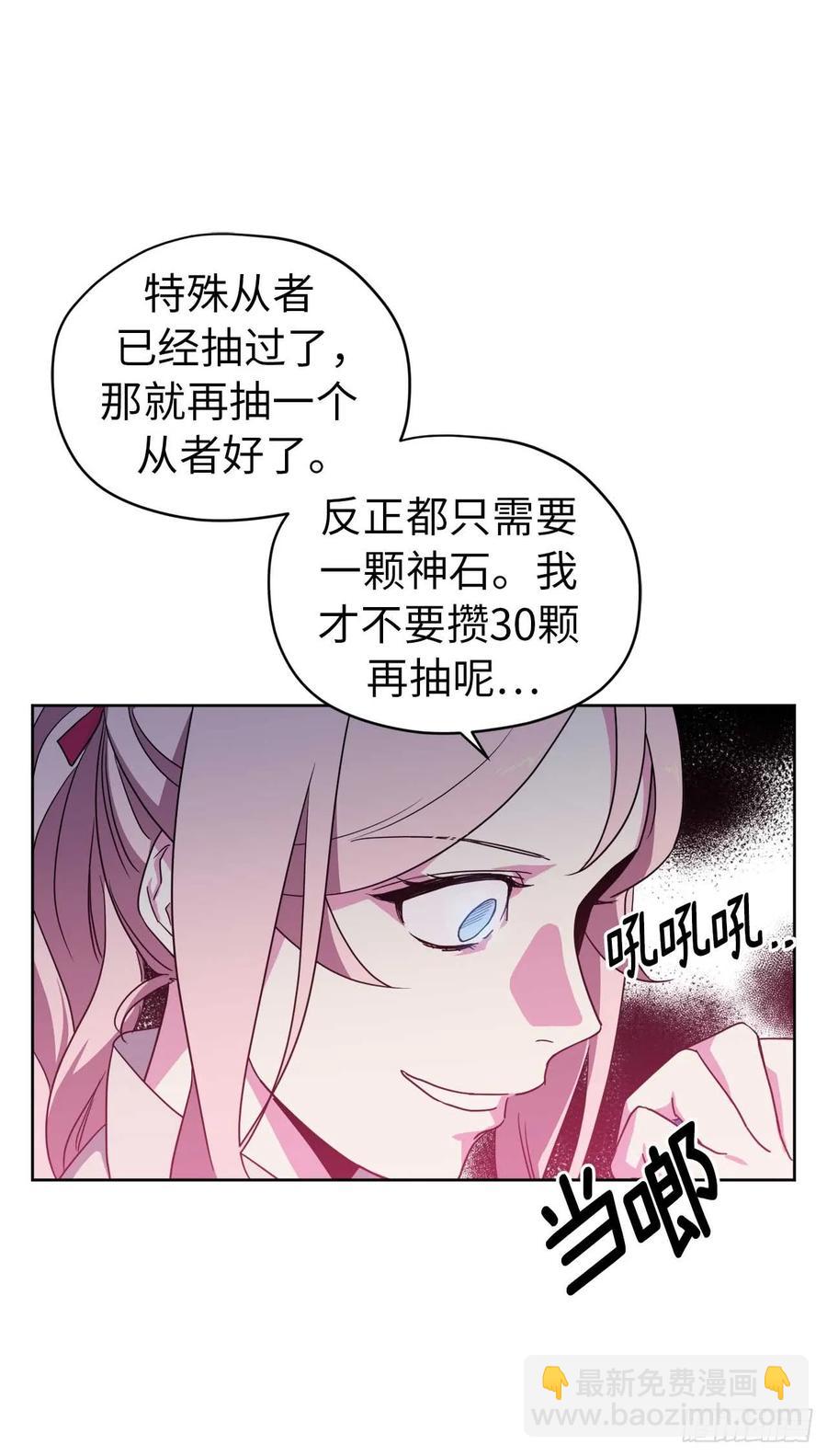 琪拉的美男圖鑑 - 28.該起牀了 - 2