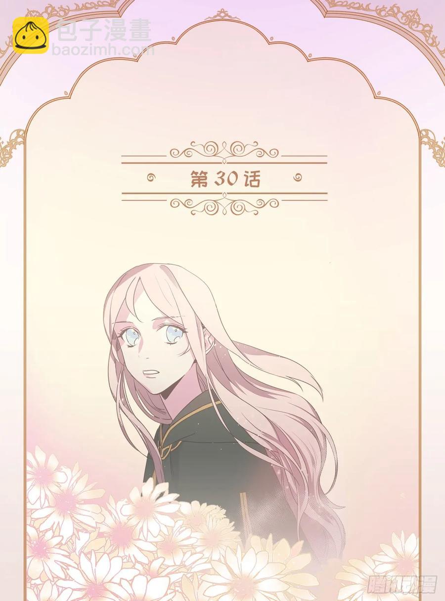 琪拉的美男圖鑑 - 30.桃花煞 - 2