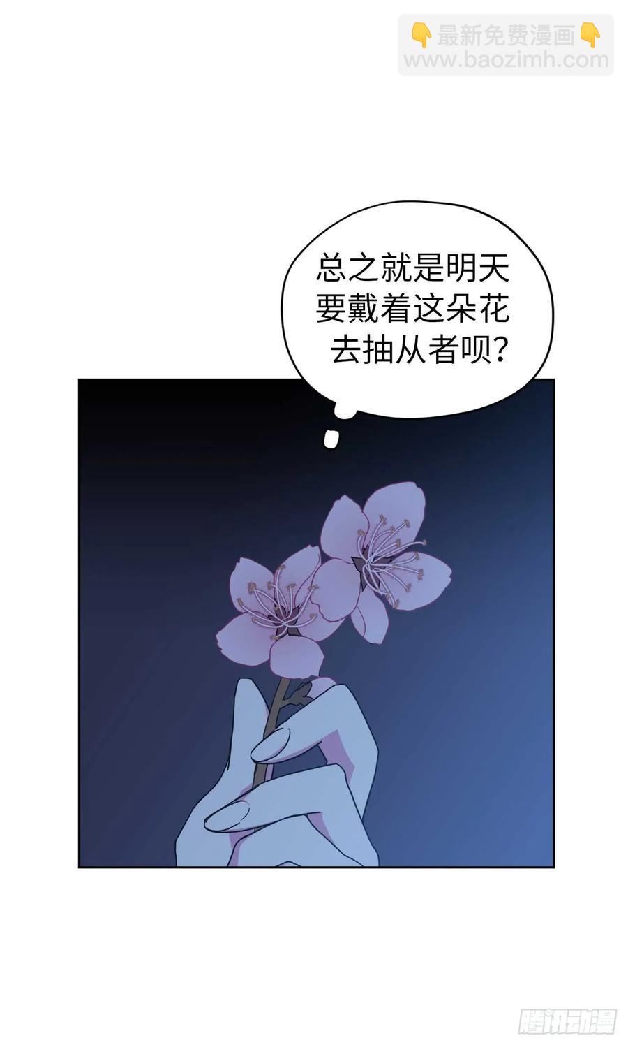 琪拉的美男图鉴 - 30.桃花煞 - 5