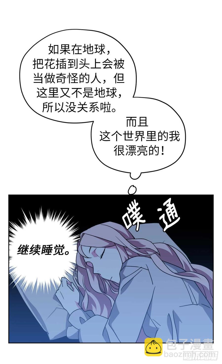 琪拉的美男圖鑑 - 30.桃花煞 - 7