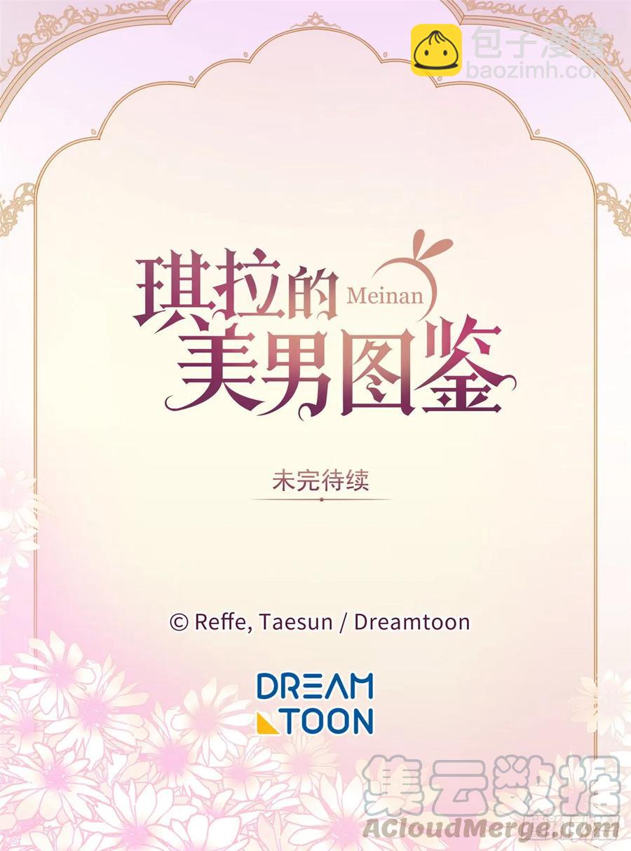 琪拉的美男圖鑑 - 30.桃花煞 - 6