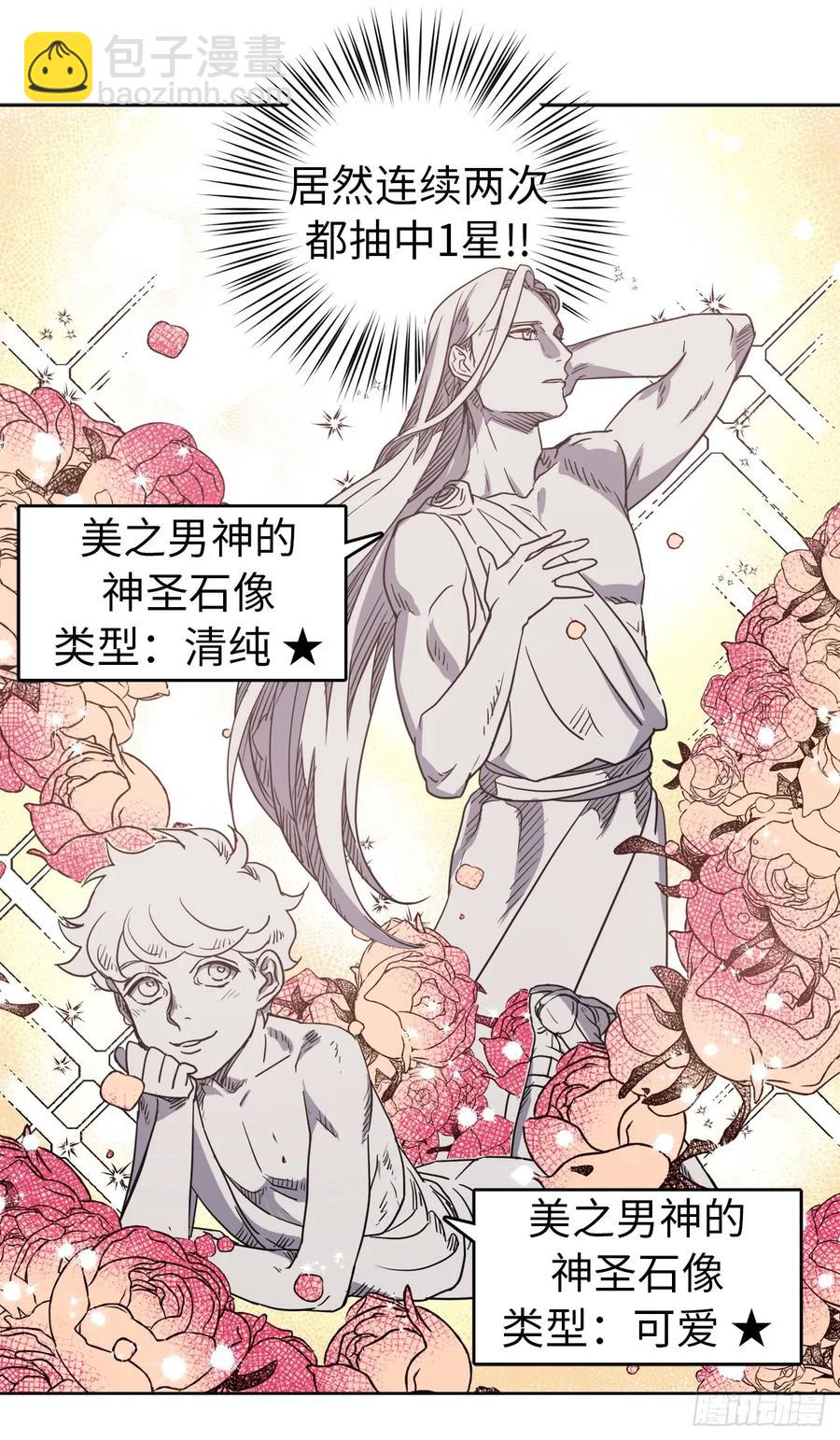 琪拉的美男圖鑑 - 34.石像賣什麼萌啊？ - 3