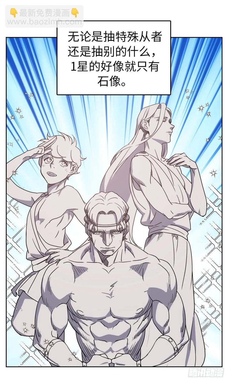 琪拉的美男圖鑑 - 34.石像賣什麼萌啊？ - 3