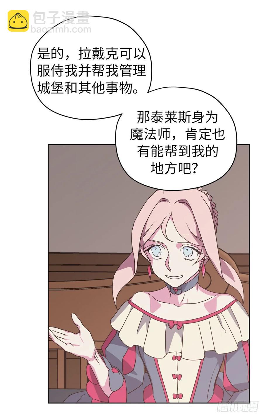 琪拉的美男圖鑑 - 34.石像賣什麼萌啊？ - 3