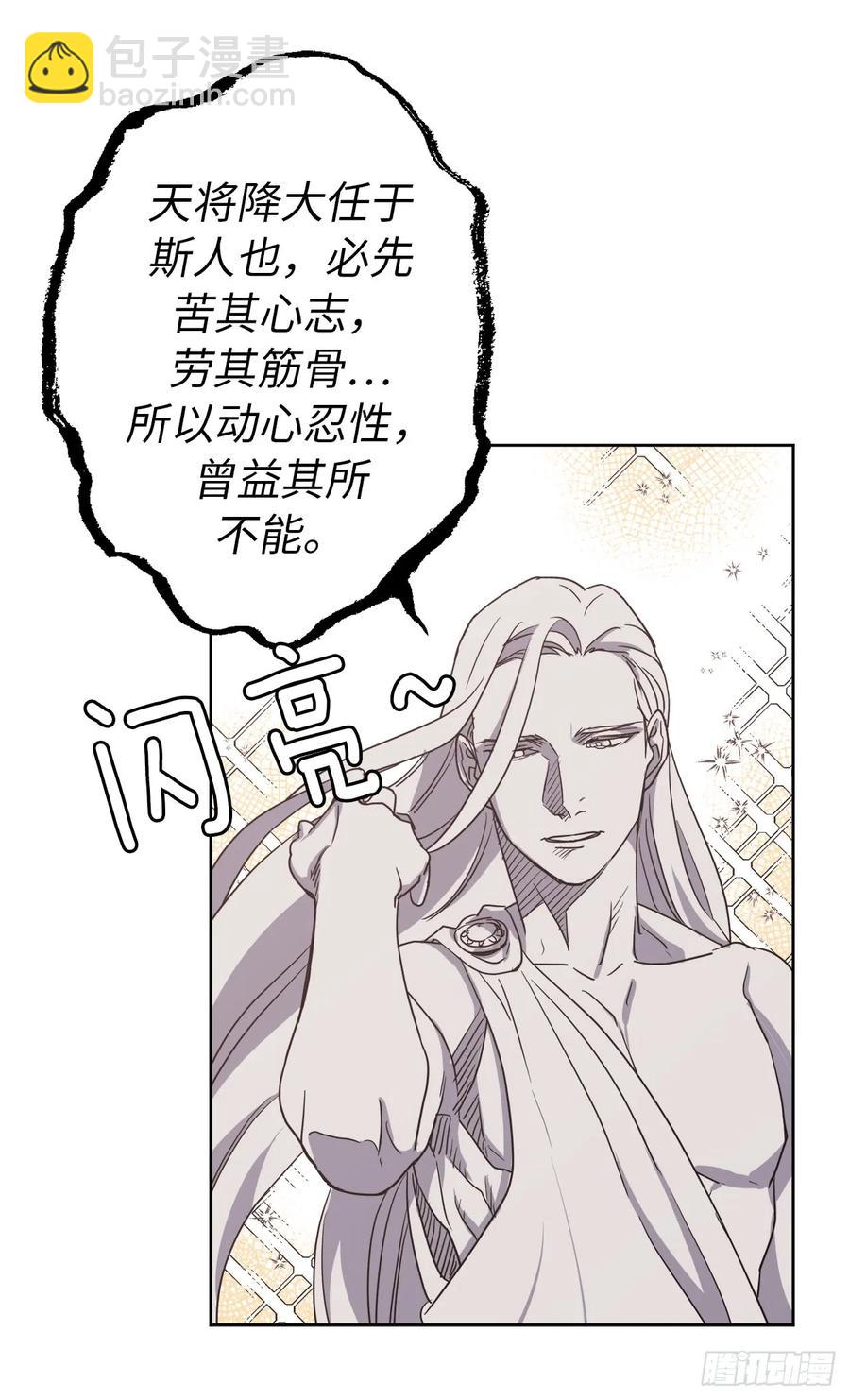 琪拉的美男圖鑑 - 34.石像賣什麼萌啊？ - 1