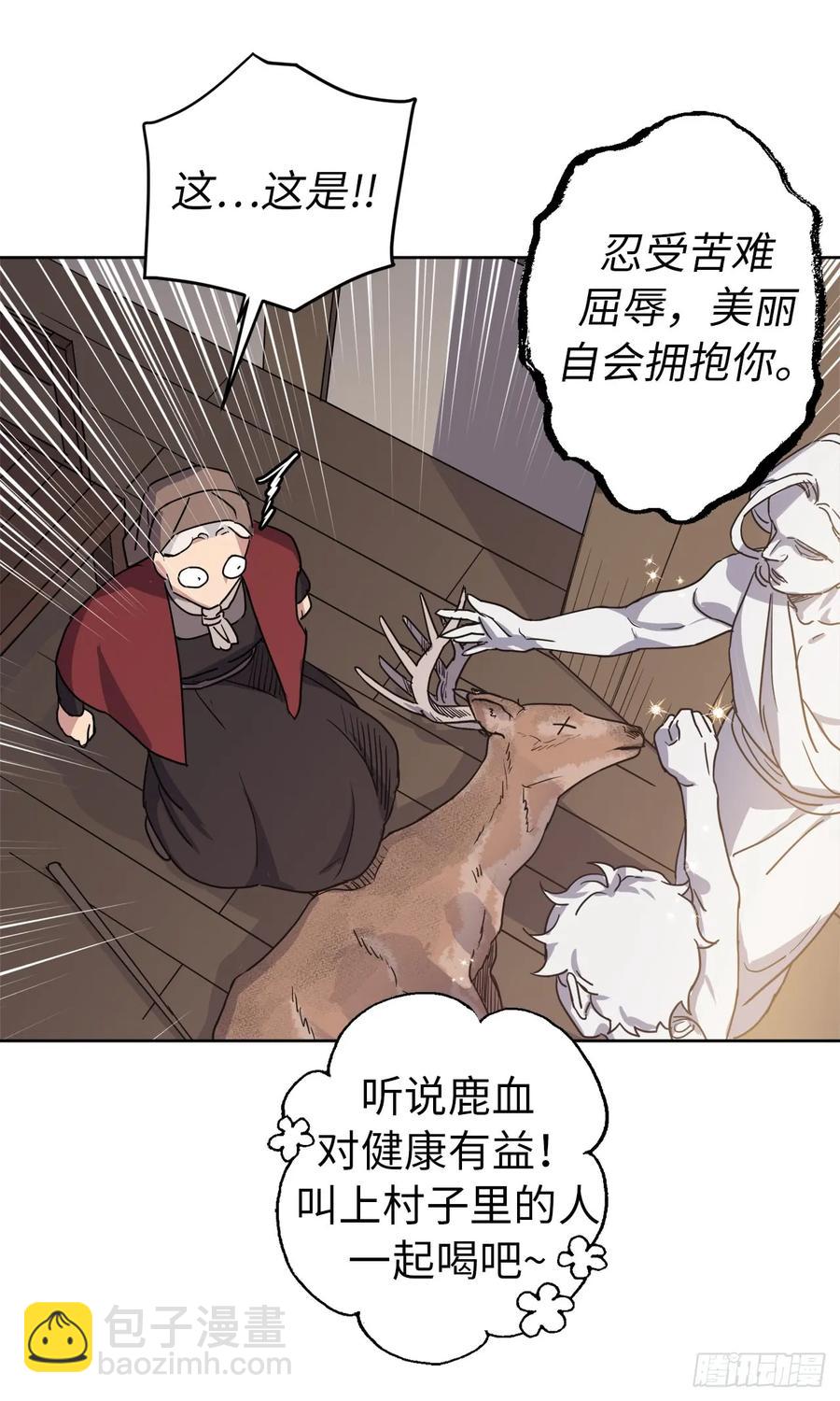 琪拉的美男圖鑑 - 34.石像賣什麼萌啊？ - 6