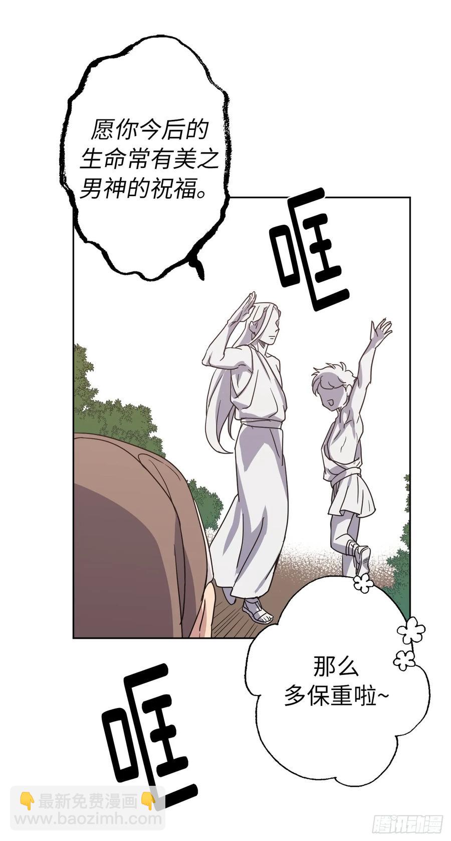 琪拉的美男圖鑑 - 34.石像賣什麼萌啊？ - 7