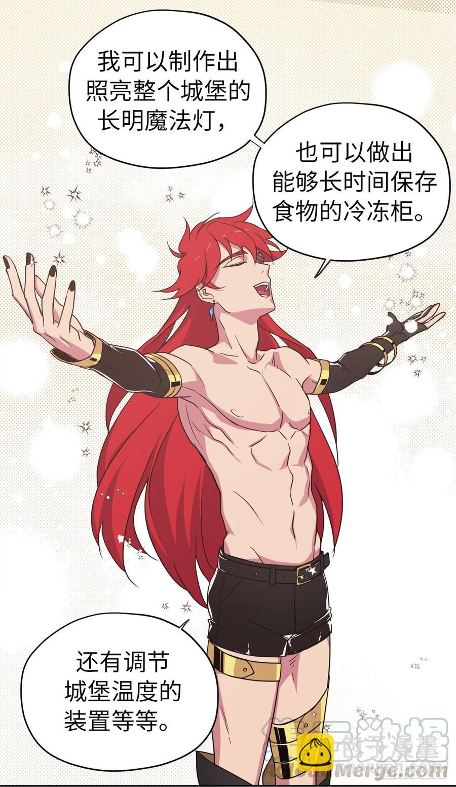 琪拉的美男圖鑑 - 34.石像賣什麼萌啊？ - 7