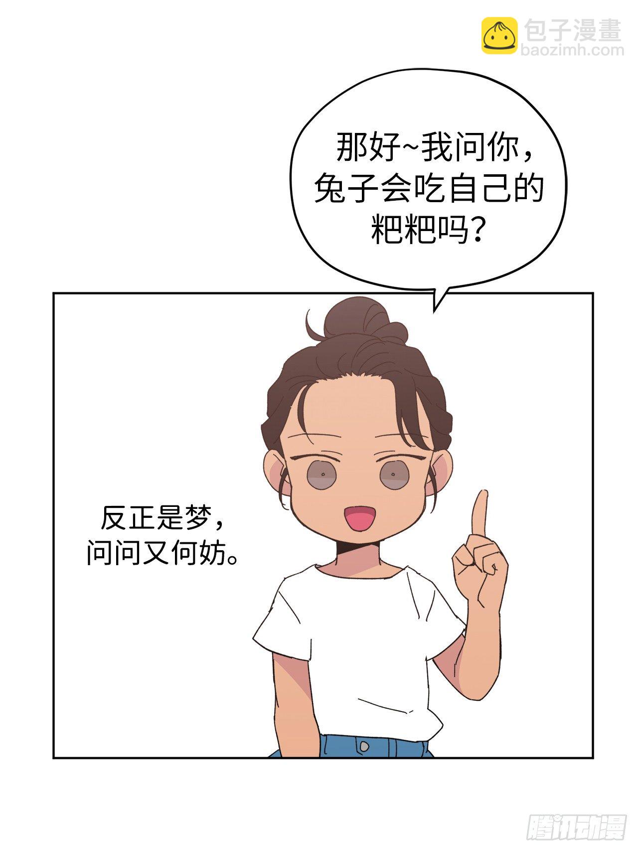 琪拉的美男圖鑑 - 01.被神選中的少女(1/2) - 3