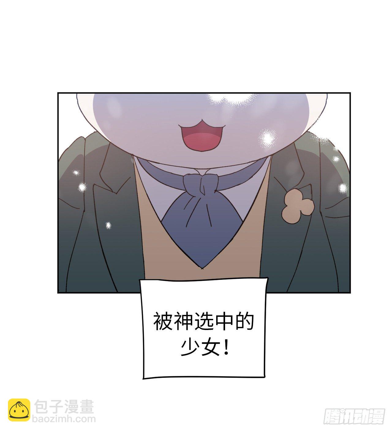 琪拉的美男圖鑑 - 01.被神選中的少女(1/2) - 6