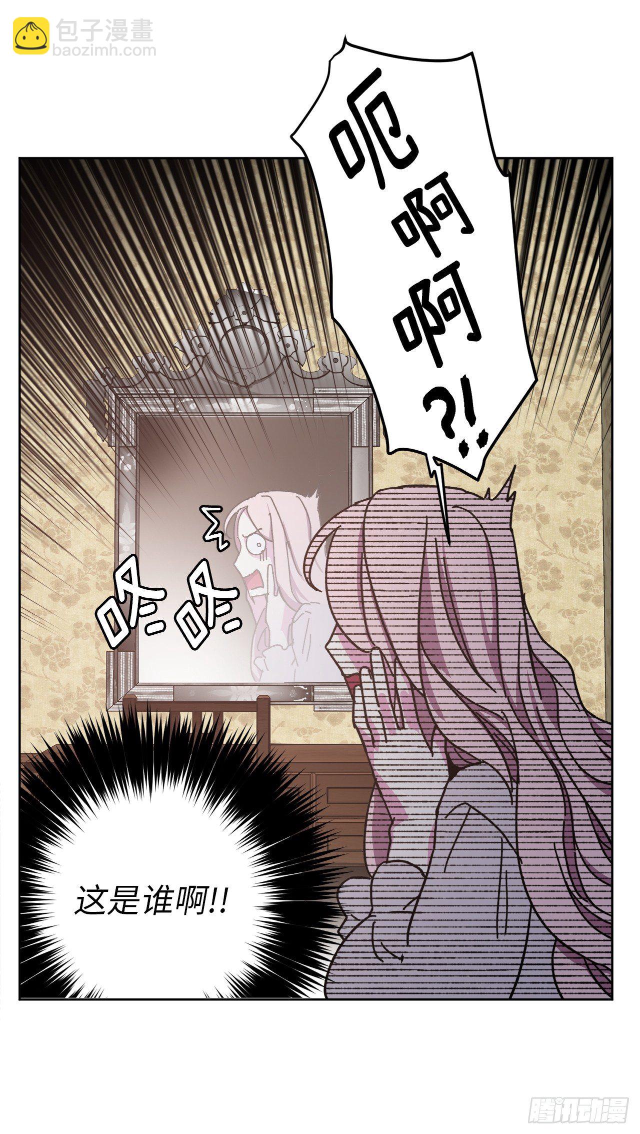 琪拉的美男圖鑑 - 01.被神選中的少女(1/2) - 8